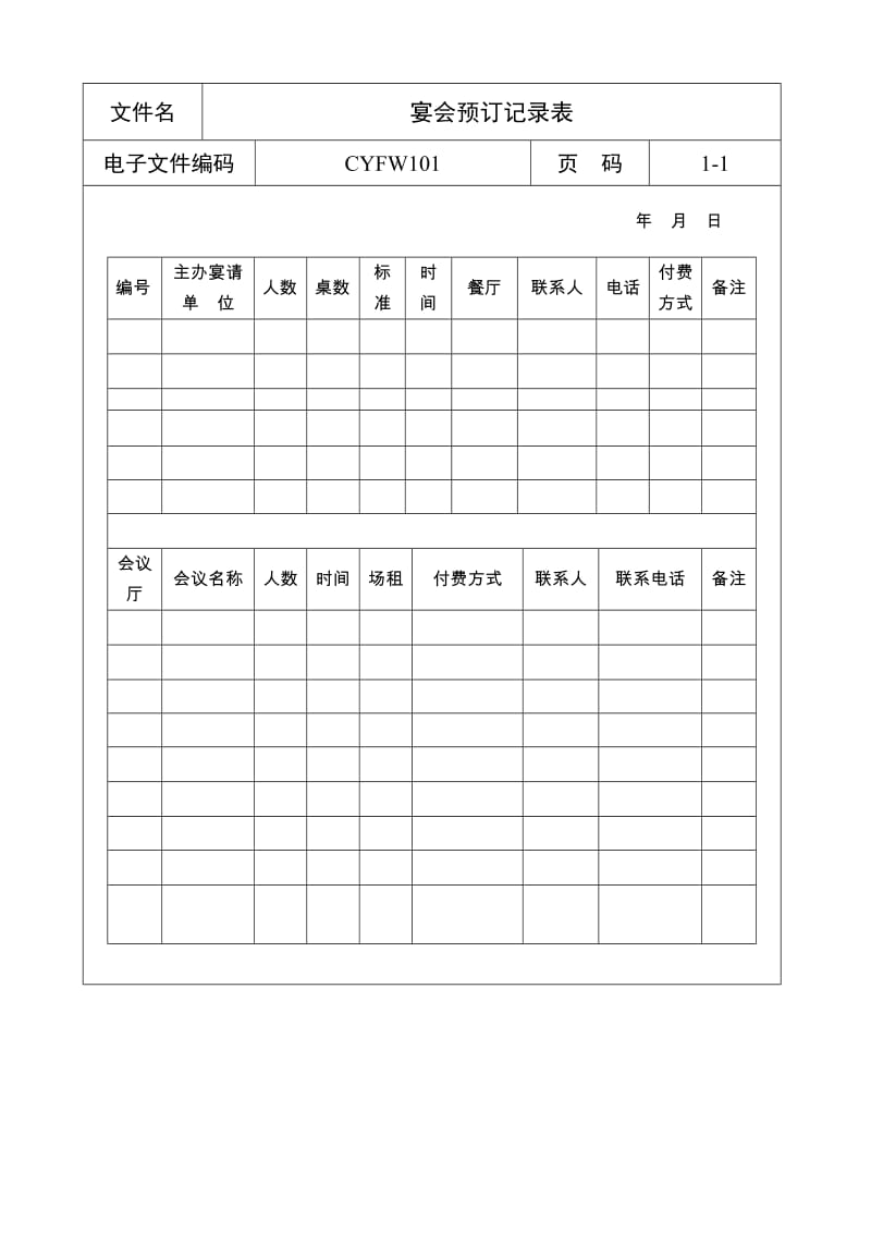 酒店CYFW101 (2)_第1页