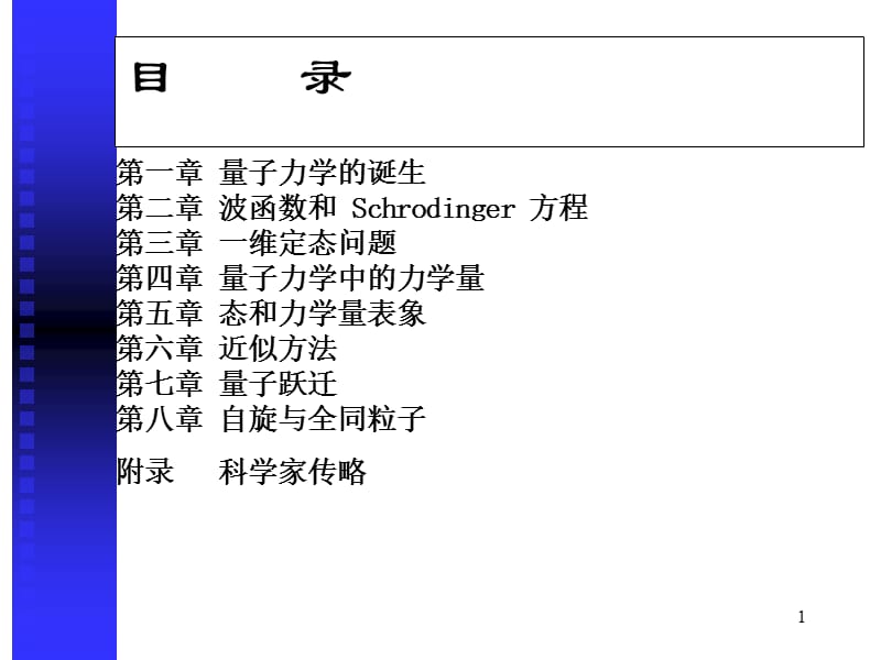 量子力学ppt课件_第1页