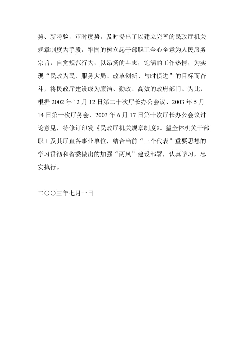 酒店 黑龙江省民政厅机关规章制度_第2页