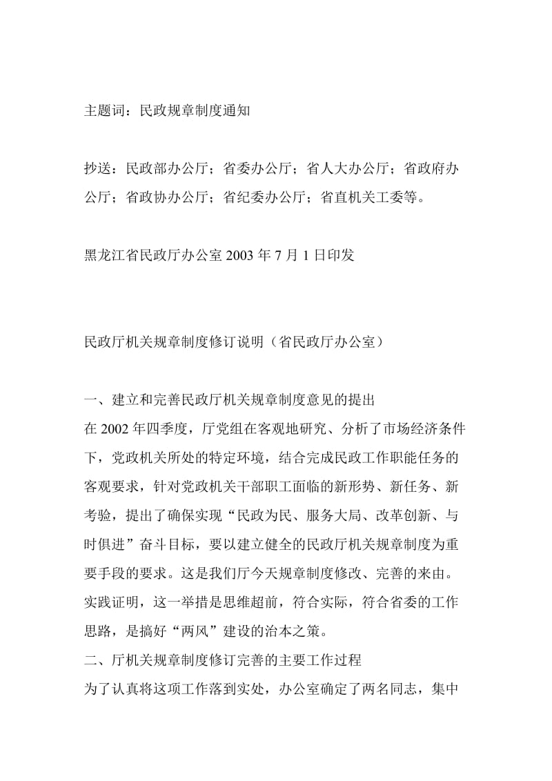 酒店 黑龙江省民政厅机关规章制度_第3页