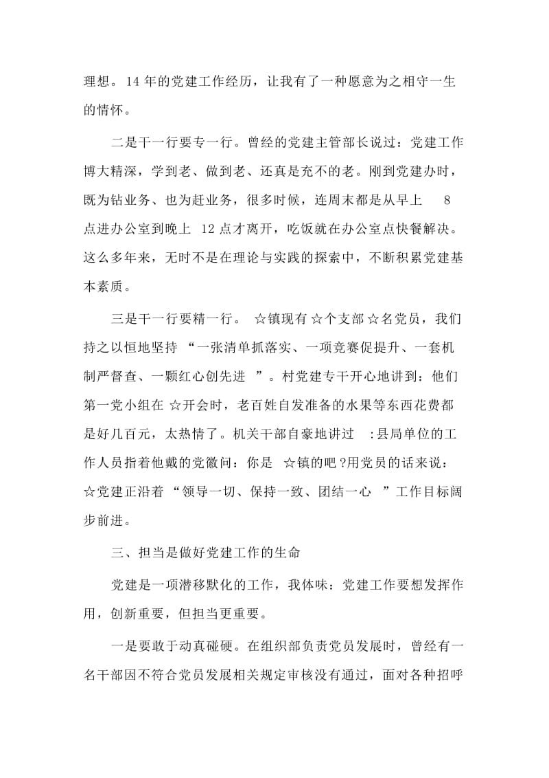 党务工作者代表发言：做忠诚实干担当的党建人_第3页