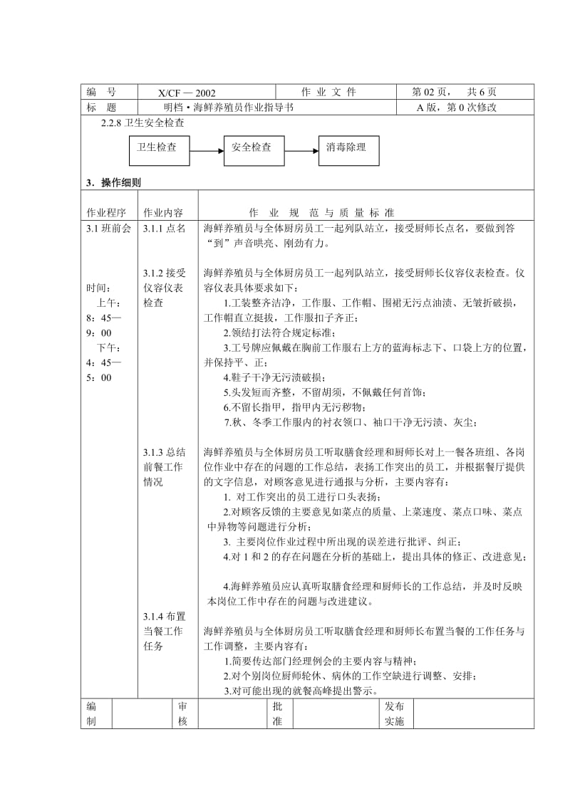 酒店篣鲜养殖_第2页