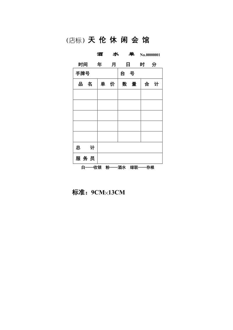 酒店 酒店 产品广告预定及实施报_第1页