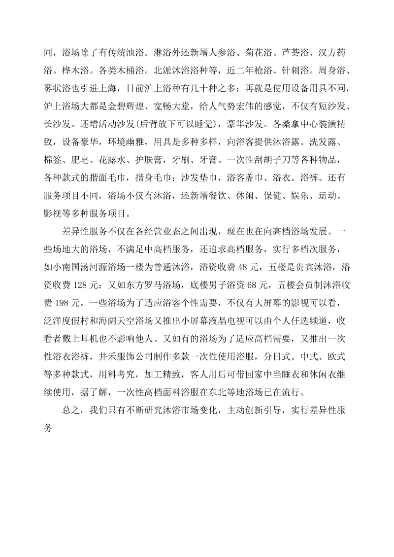 酒店 上海沐浴业的发展趋势_第2页