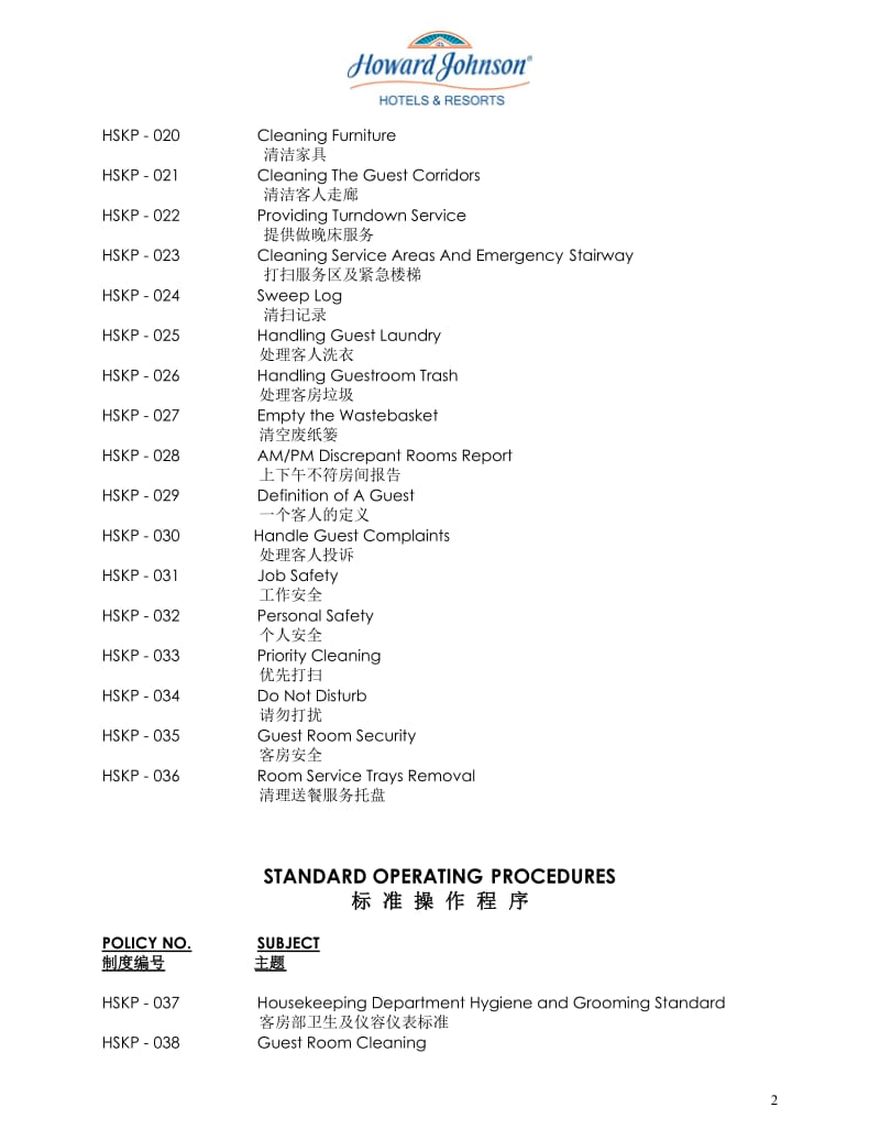 酒店 豪生标准操作程序_第2页