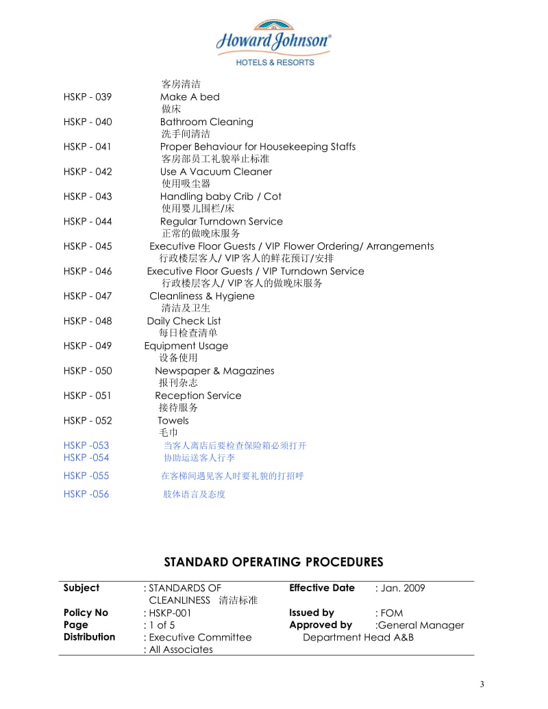 酒店 豪生标准操作程序_第3页