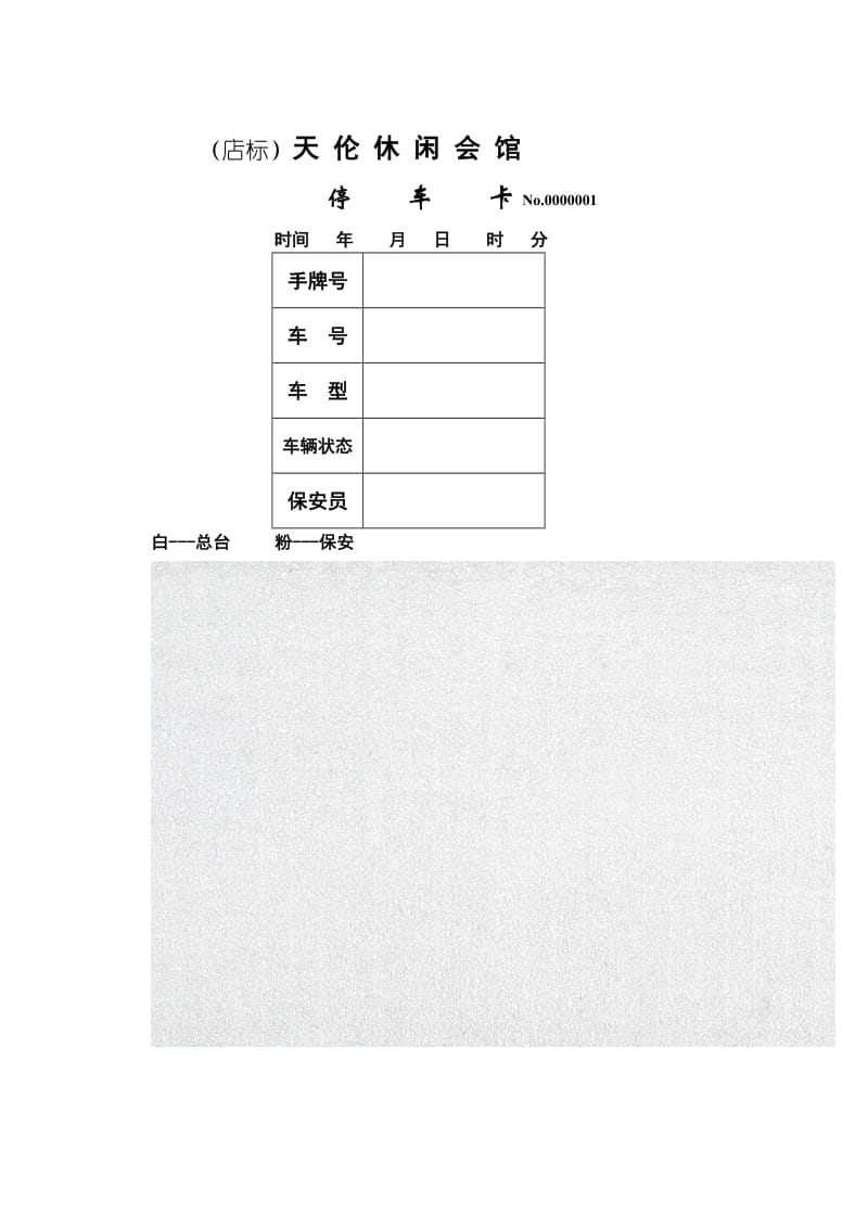 酒店 006停车卡_第1页