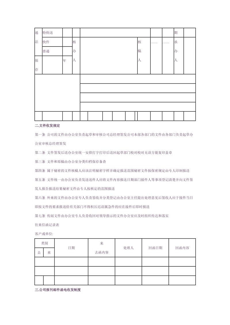 酒店 文书档案管理制度_第2页