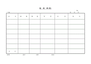 酒店 驗收單(四)