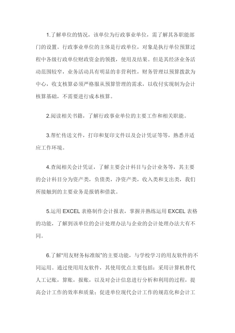 2019行政管理实习报告3篇_第3页