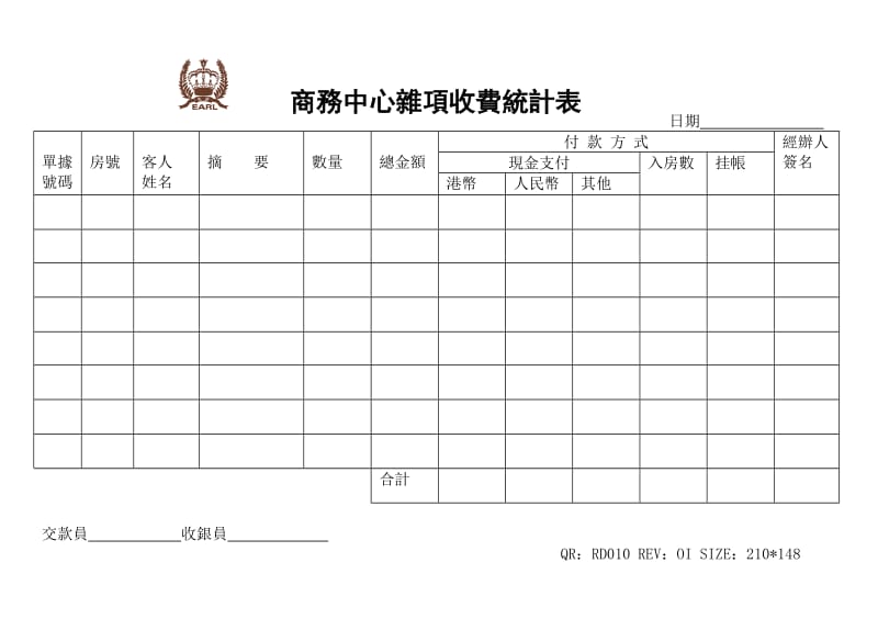 酒店010商务中心杂项收费统计表_第1页