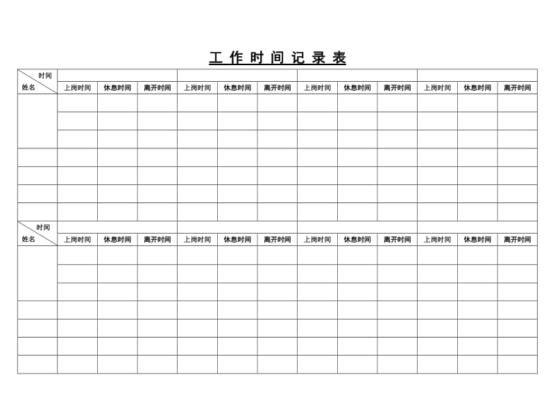 酒店 J--017工作时间记录表—特业人员_第1页