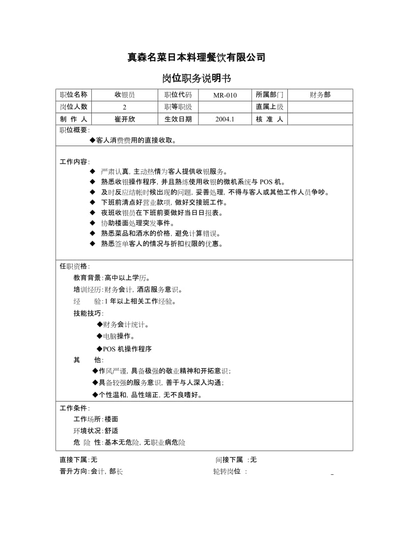 酒店 12－前台收银员_第1页