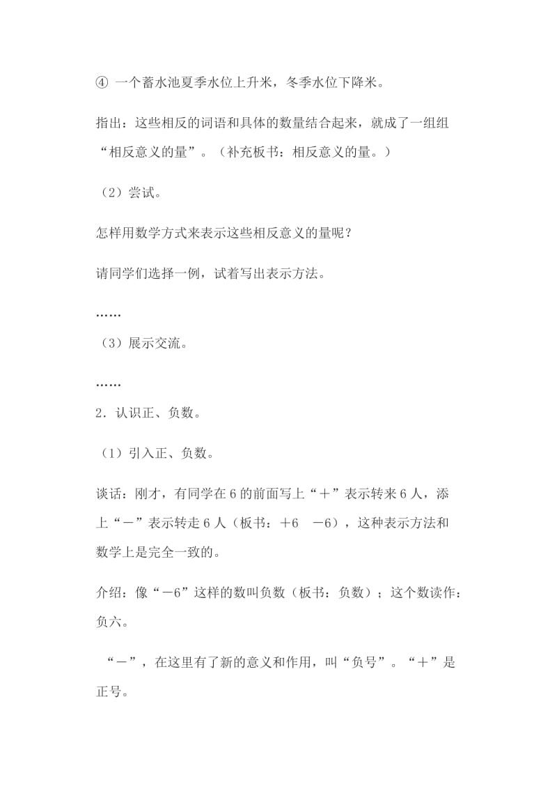 人教版六年级数学下册《负数的认识和意义》《解决问题的策略》教案_第3页