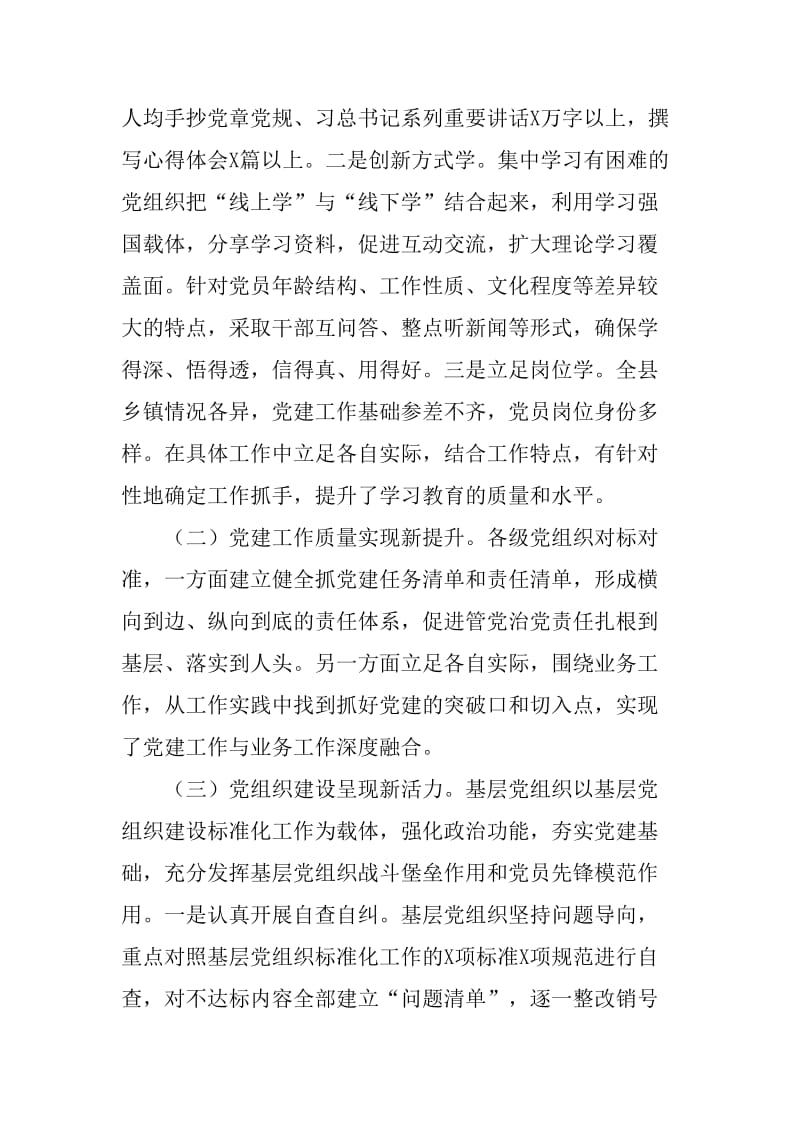 推进党建工作与业务工作深度融合的调研报告_第2页