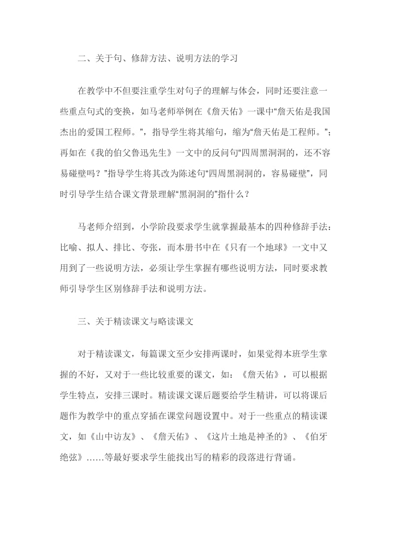 六年级语文教材培训心得3篇_第2页