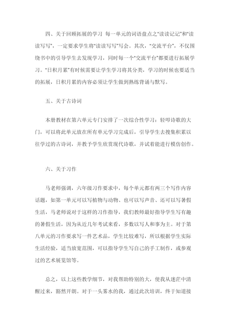 六年级语文教材培训心得3篇_第3页