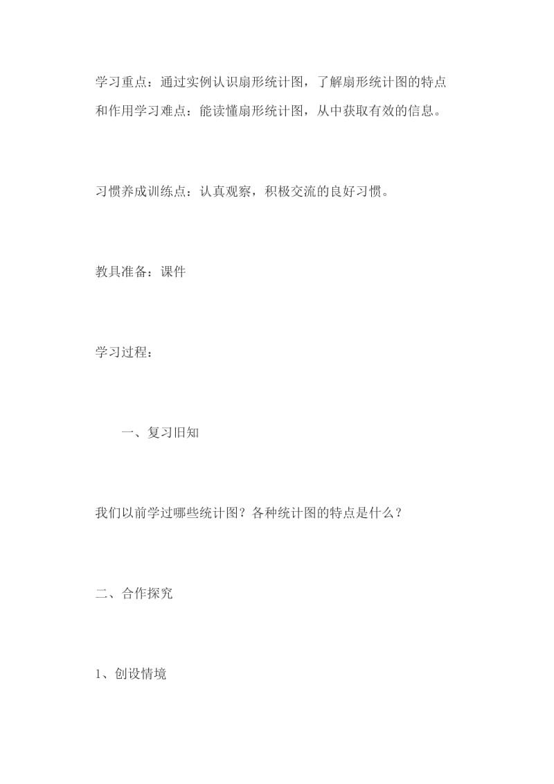 苏教版六年级数学下册《扇形统计图》教学设计、教学反思、说课稿_第2页