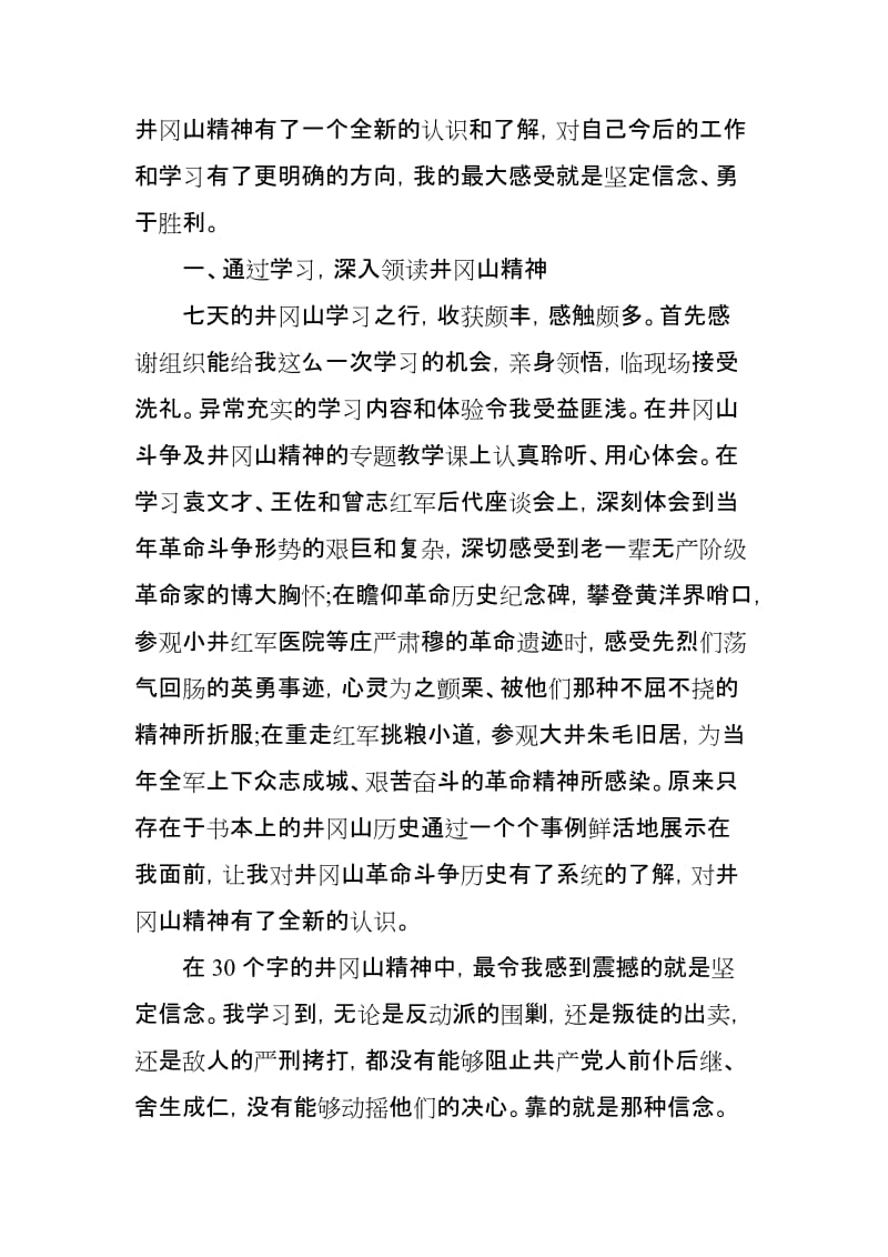 井冈山培训学习心得体会：领会井冈山精神更好为人民服务_第2页