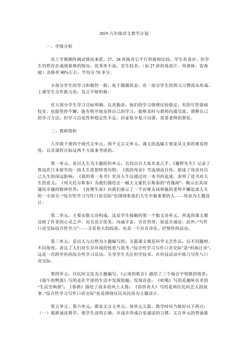 2019八年级语文教学计划.doc_第1页