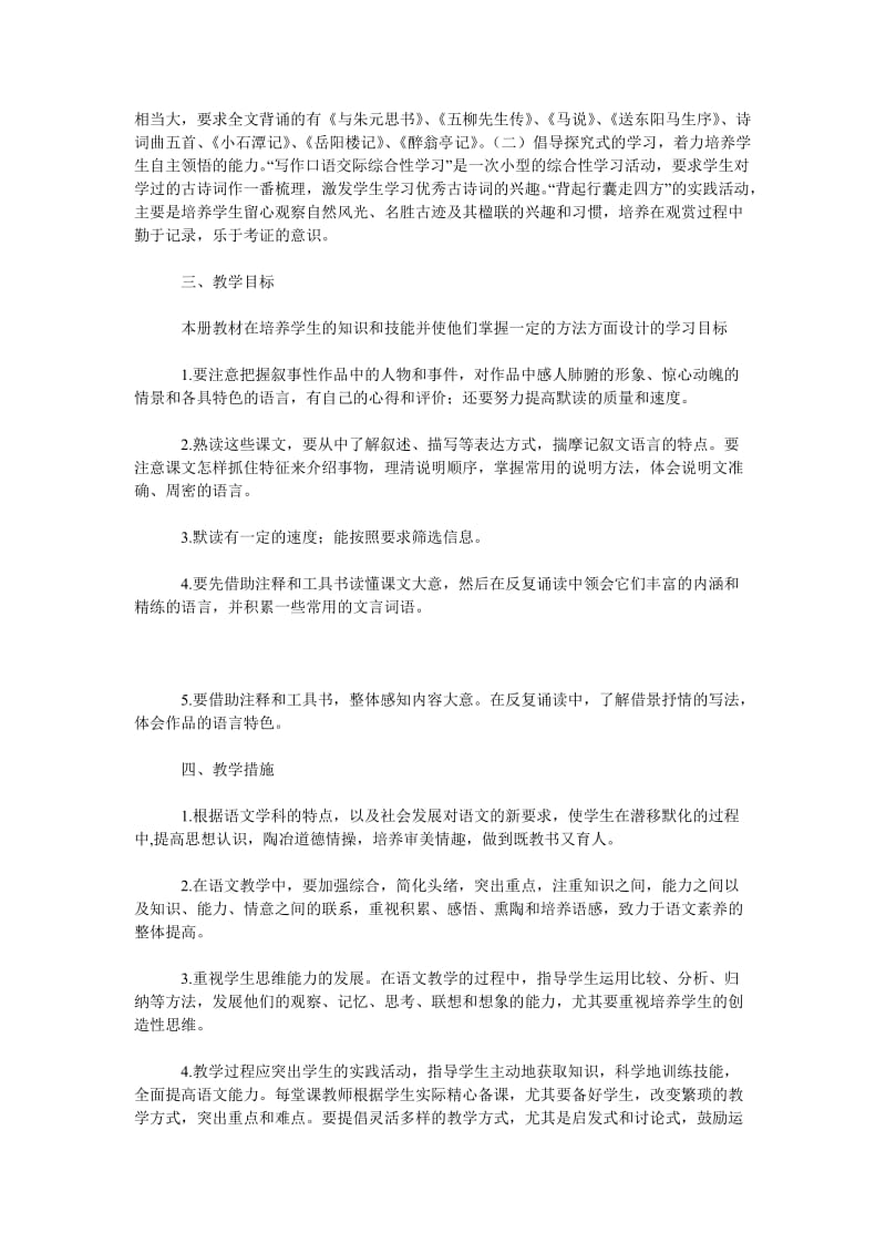 2019八年级语文教学计划.doc_第2页