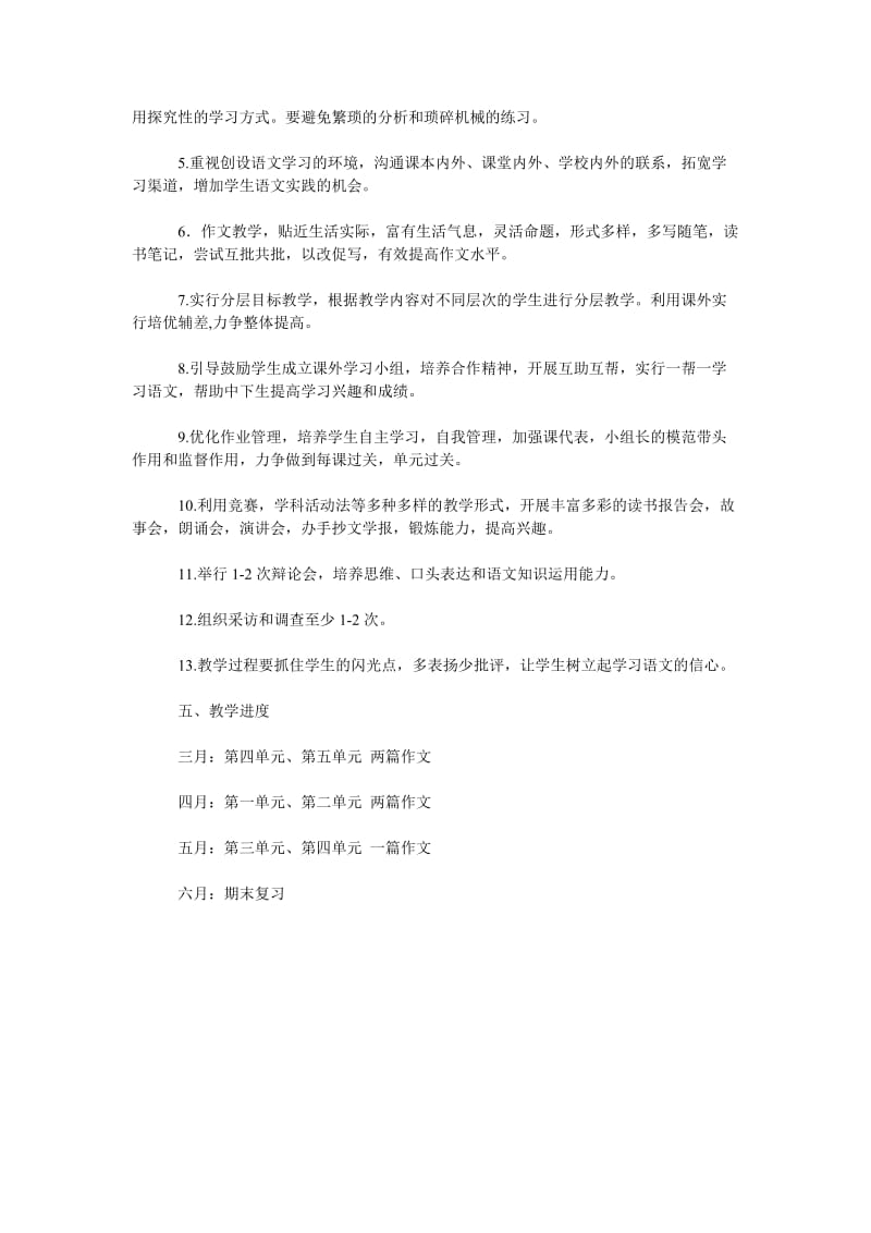 2019八年级语文教学计划.doc_第3页