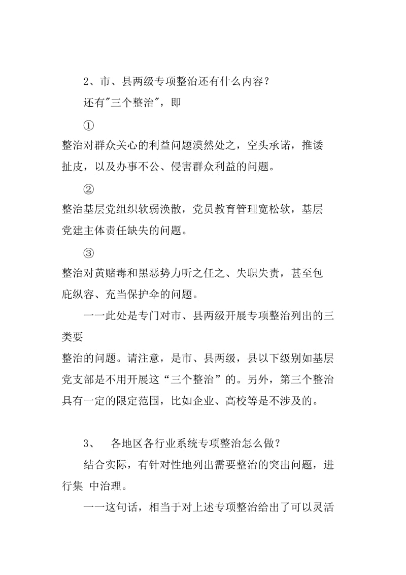 主题教育活动专项整治问答题_第2页