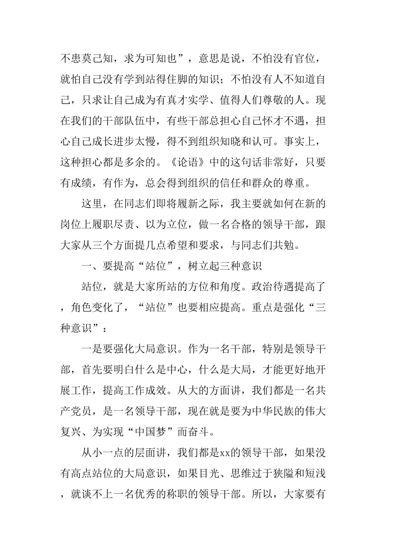 干部任前谈话：争做自身过硬的合格领导干部_第2页