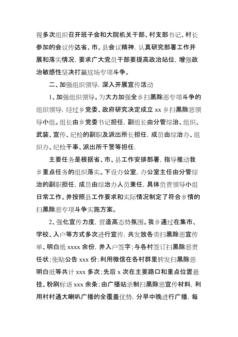 扫黑除恶专项斗争阶段总结(适合乡镇)_第2页