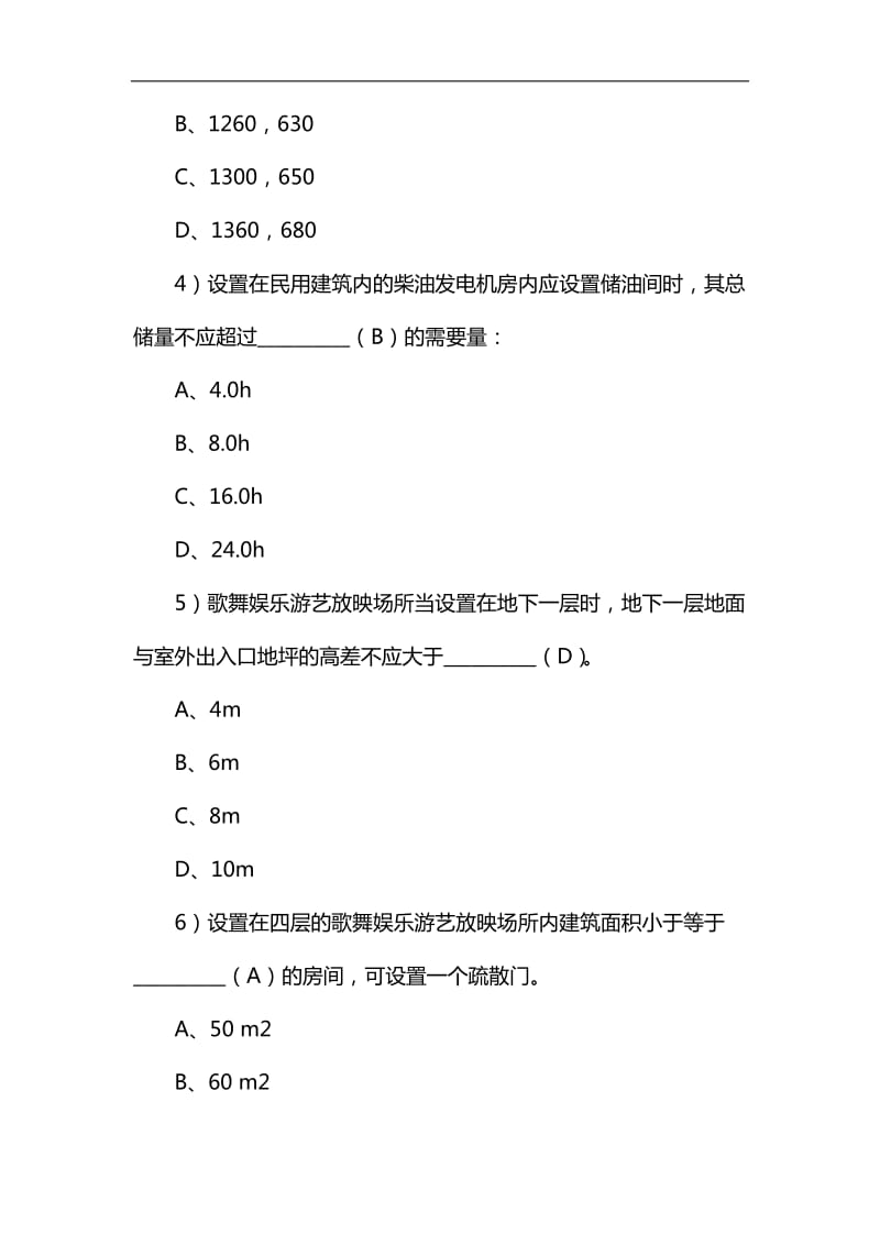 2020年注册消防工程师资格考试专业基础知识题库及答案(共550题)_第2页