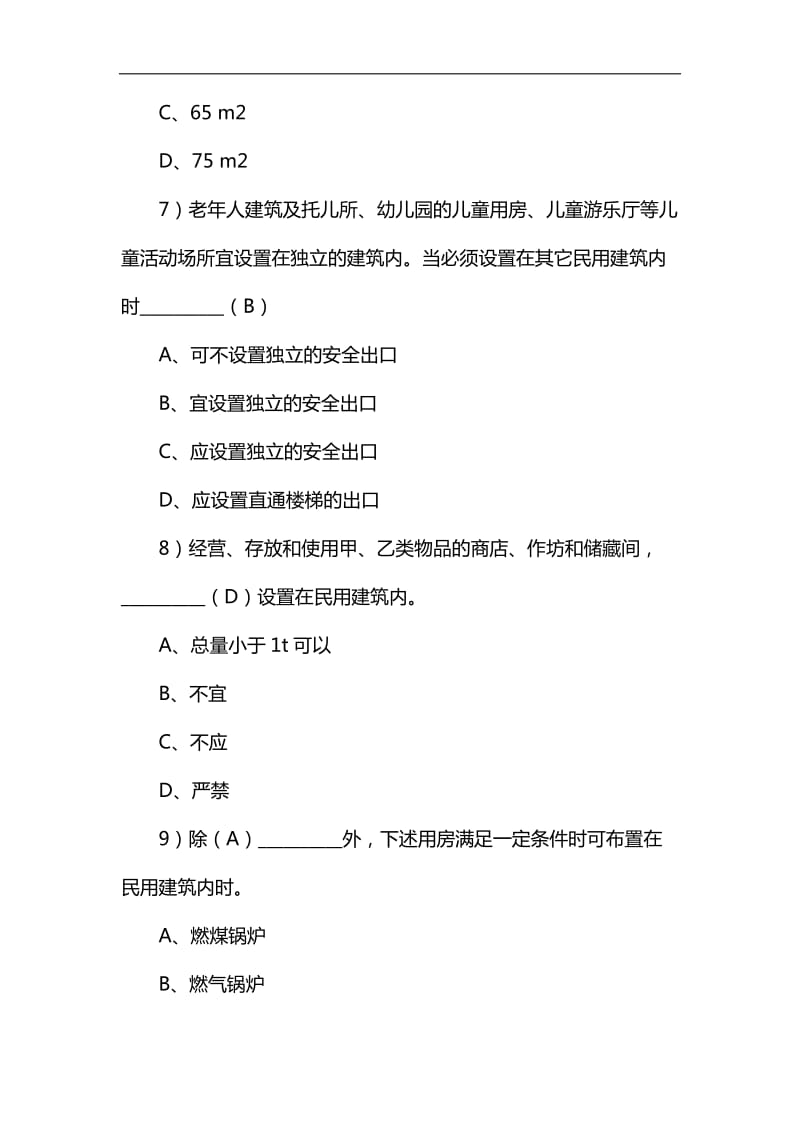 2020年注册消防工程师资格考试专业基础知识题库及答案(共550题)_第3页