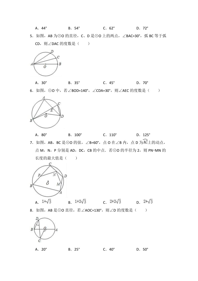 2018-2019学年人教版九年级上《24.1.4圆周角》同步练习含答案.doc_第2页