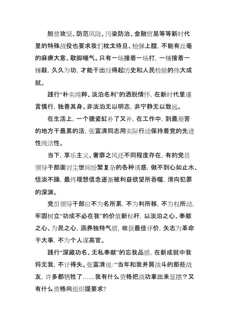 时代楷模张富清同志先进事迹学习心得_第2页