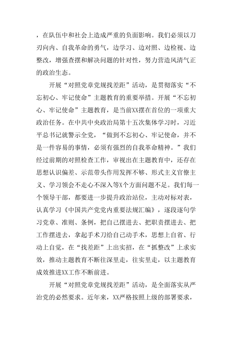 对照党章党规找差距研讨发言：营造风清气正的政治生态_第2页