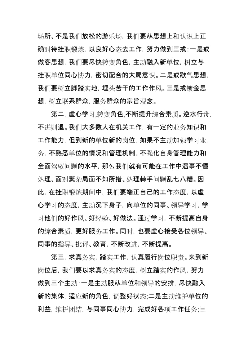 党外干部挂职锻炼表态发言_第2页