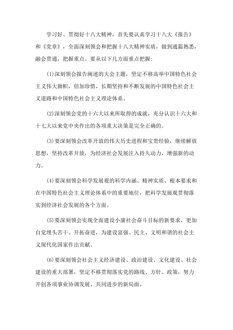 两篇学习中国共产党章程心得体会_第2页