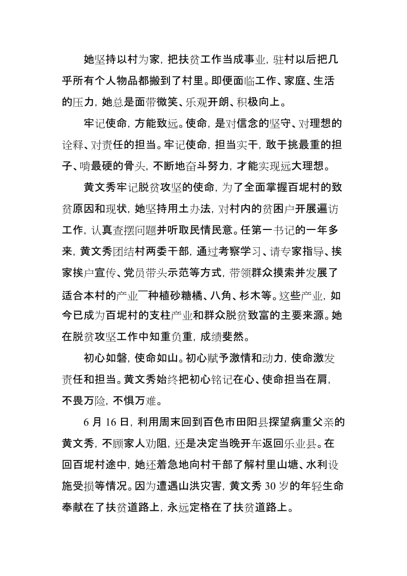 学习黄文秀先进事迹心得体会-知重负重不惧万难_第2页