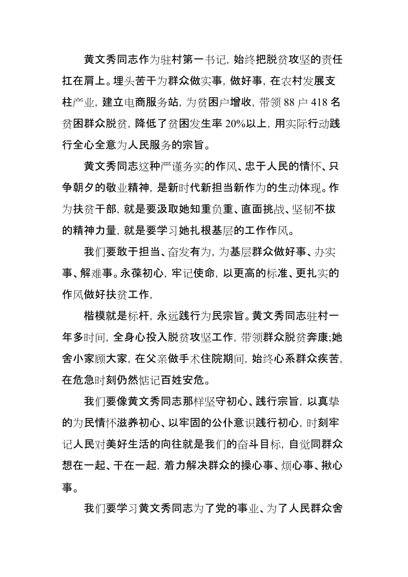 学习黄文秀先进事迹心得体会-坚守信念践行忠诚_第2页