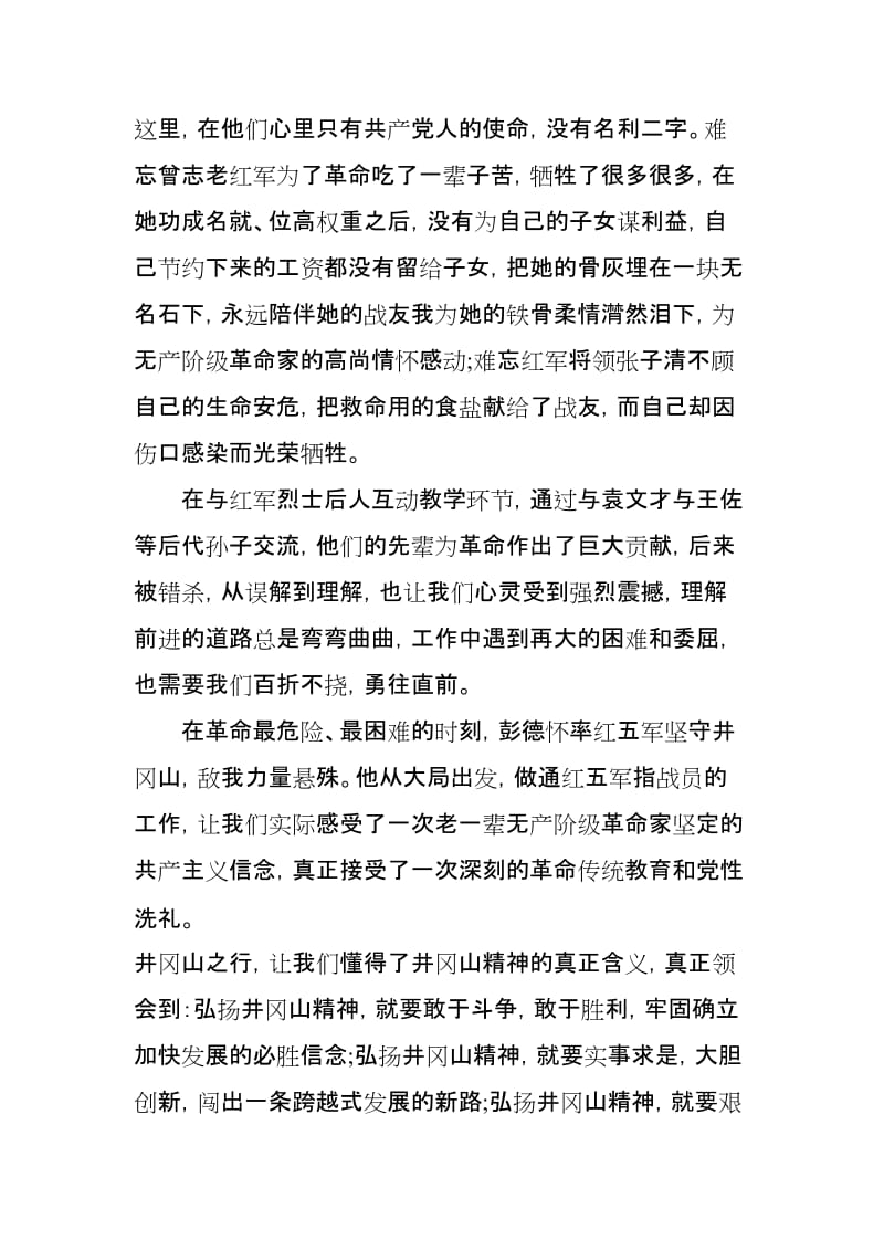 井冈山培训学习心得体会：感悟了井冈山精神净化思想灵魂_第2页