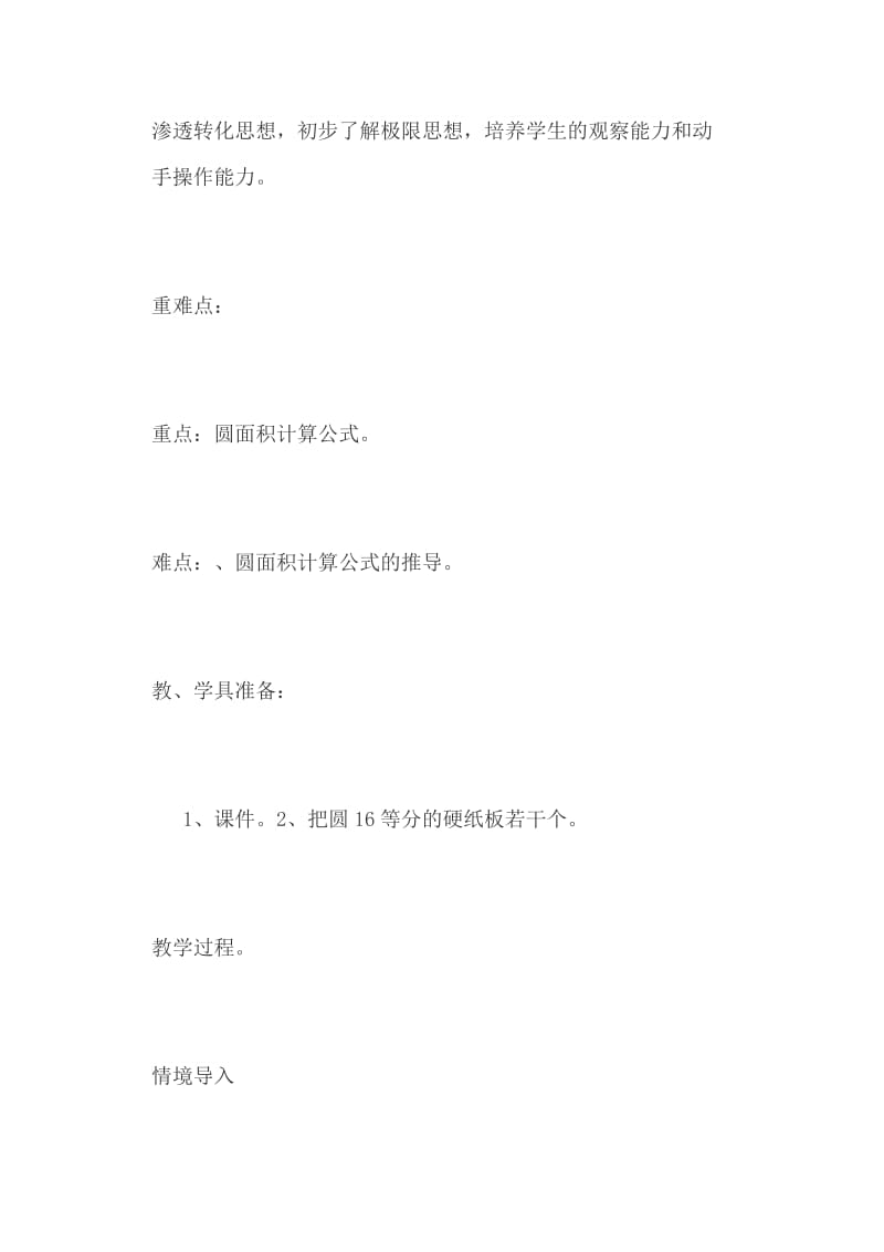 六年级数学《圆的面积》教学设计和教学反思_第2页