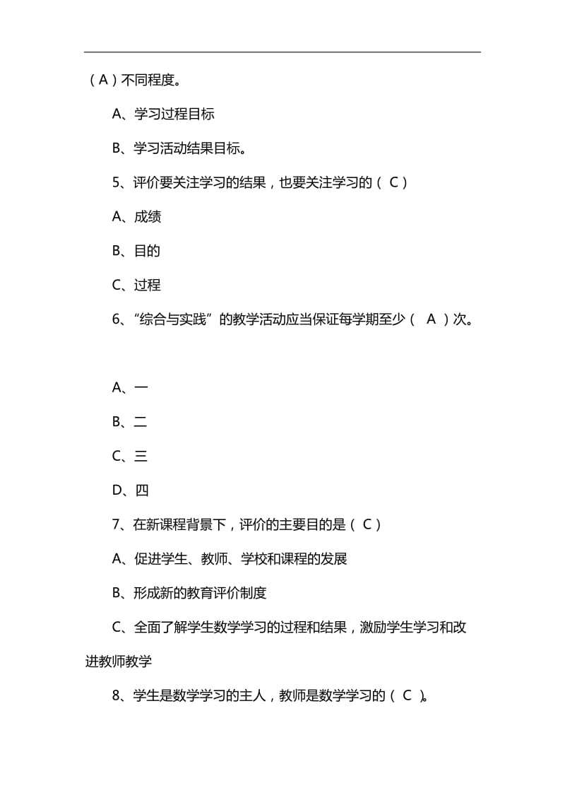 2020年小学数学教师招聘考试数学专业基础知识全真模拟试卷及答案(共六套)_第2页