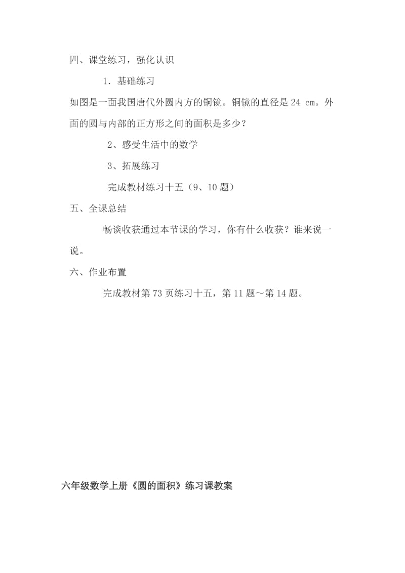 六年级数学上册《外方内圆和外圆内方》教案设计+《圆的面积》练习课教案_第3页