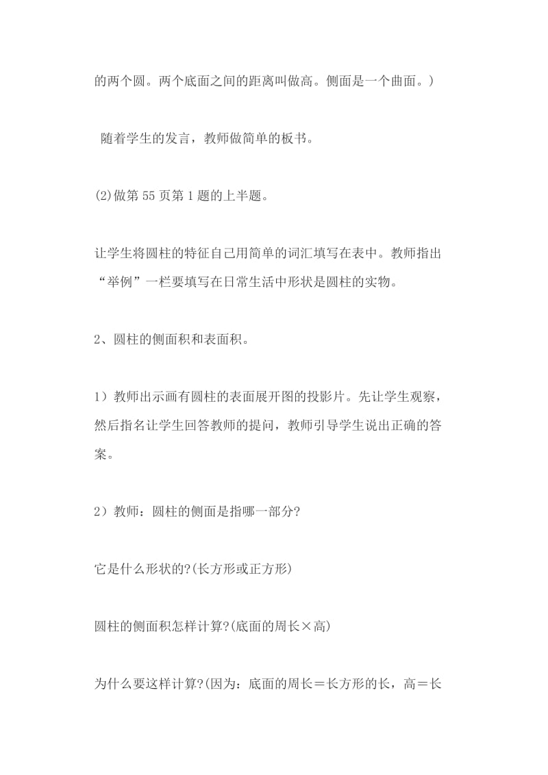 六年级数学下册第三单元《复习圆柱》《整理和复习》教案_第2页