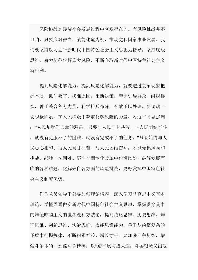 围绕“牢固树立底线思维,防范化解重大风险”研讨发言范文_第2页