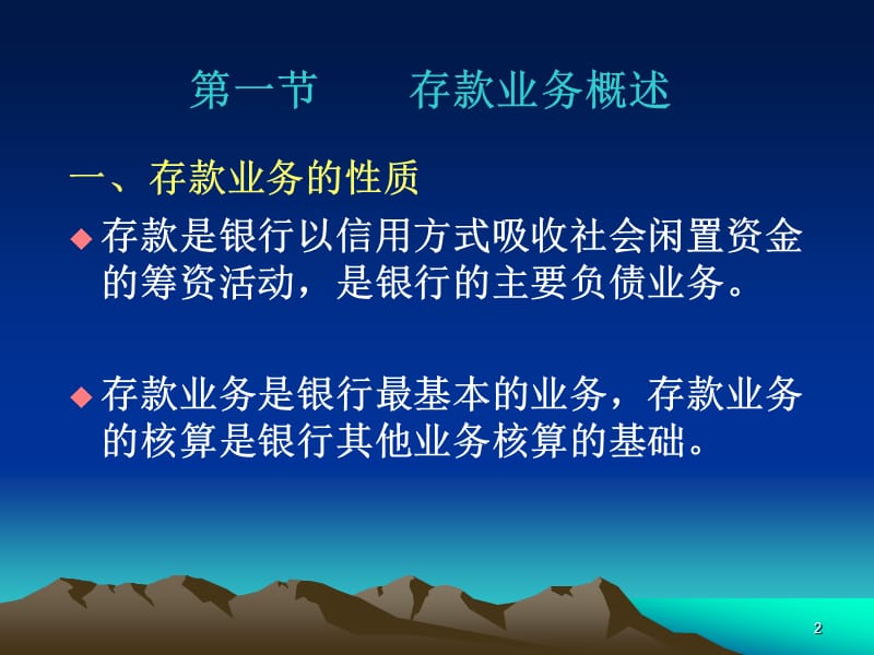 经济学第2章存款ppt课件_第2页