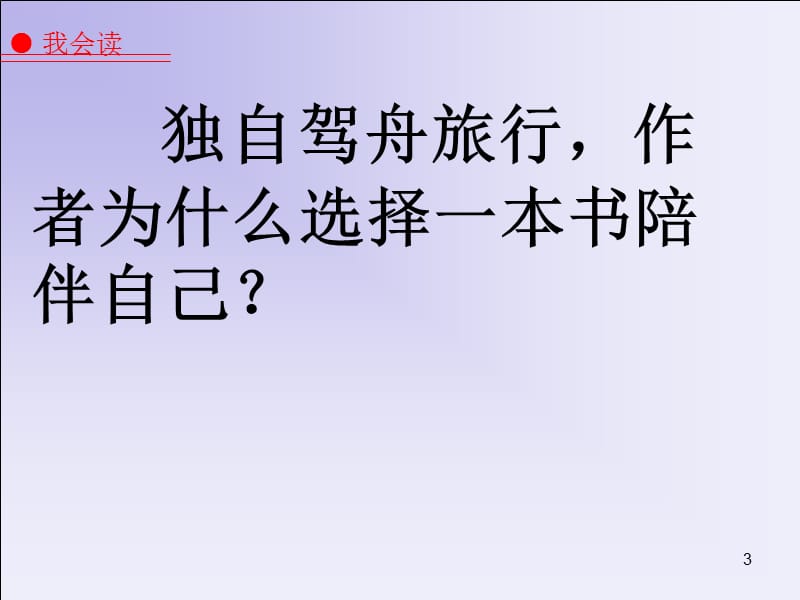 走遍天下书为侣图文ppt课件_第3页