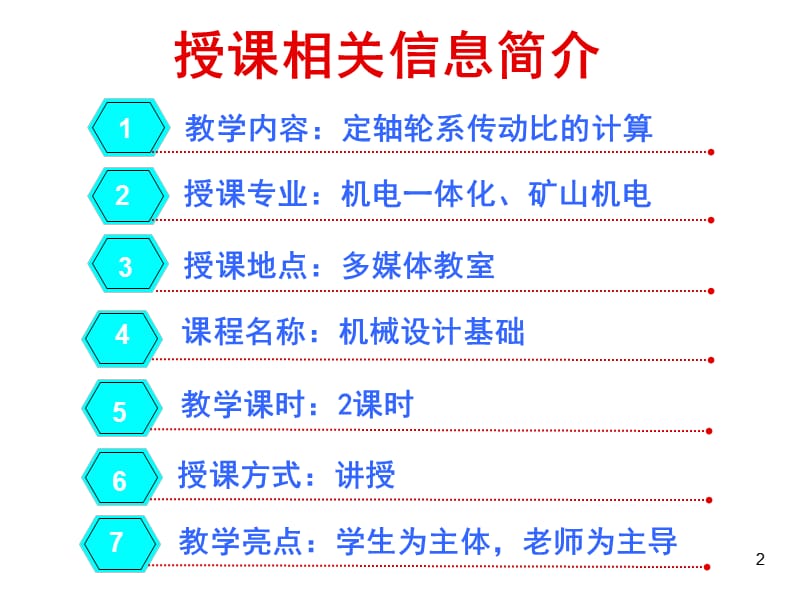 定轴轮系传动比的计算教学设计ppt课件_第2页