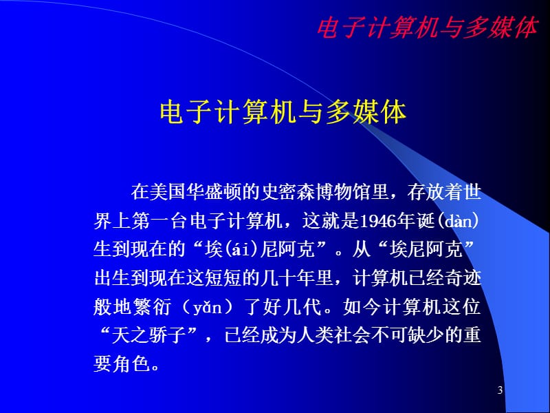 电子计算机与多媒体ppt课件_第3页