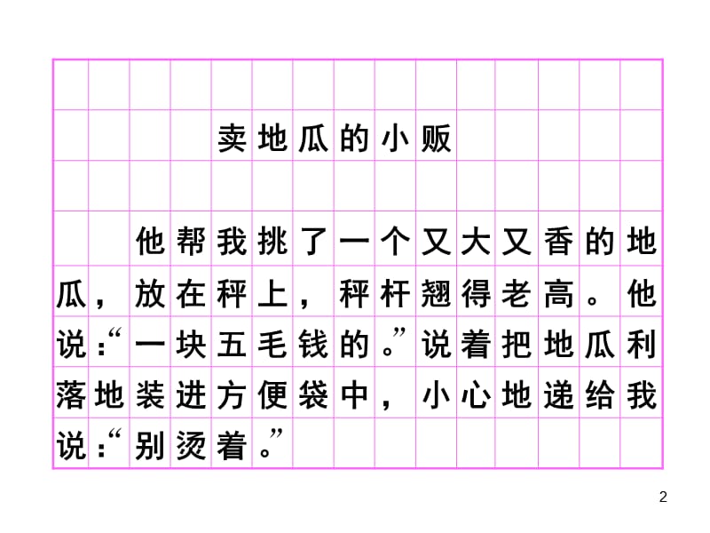 作文格式详稿ppt课件_第2页