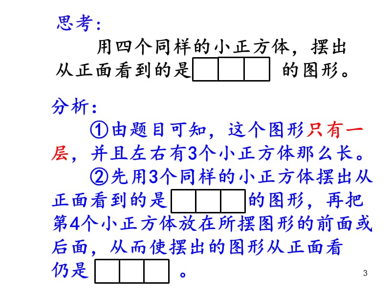 最新人教版五年级下册数学观察物体三ppt课件_第3页